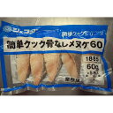 ≪期間限定特売≫JFDA ジェフダ 簡単クック 骨なし メヌケ 切身 300g (60g×5枚)