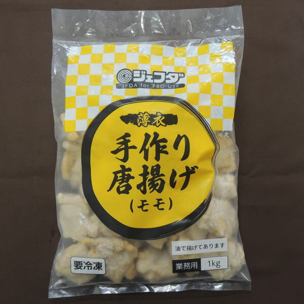 庭で揚げる手作り感ある唐揚げを再現しました。若鶏もも肉を使用し、食感の良い薄衣がポイント。　内容量：1kg　【冷凍便】【品番:jfd07271】家庭で揚げる手作り感ある唐揚げを再現しました。若鶏もも肉を使用し、食感の良い薄衣がポイント。　商品番号jfd07271原材料鶏肉、しょうゆ、しょうが、でん粉、にんにく、砂糖、大豆たん白、食塩、酒、脱脂粉乳、卵白粉、衣（でん粉）、揚げ油（大豆油）／調味料（アミノ酸）、ポリリン酸Na、（一部に小麦・卵・乳成分・大豆・鶏肉を含む）内容量1kg保存方法-18℃以下で保存配送方法冷凍便でのお届けとなります。
