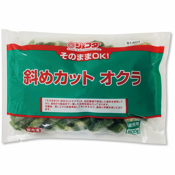 冷凍 そのままOK! 斜めカットおくら 500g JFDA ジェフダ