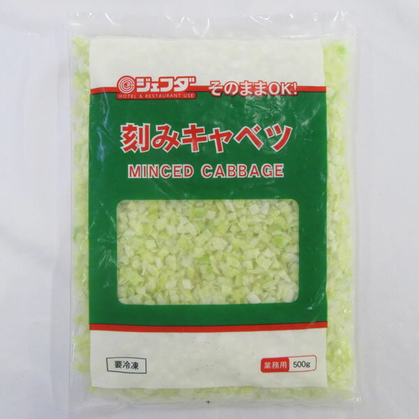 ≪期間限定特売≫そのままOK! 刻みキャベツ 500g JFDA ジェフダ