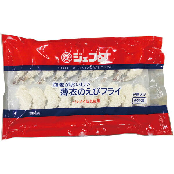 JFDA 海老がおいしい 薄衣のエビフライ 320g(20尾) ジェフダ SS26