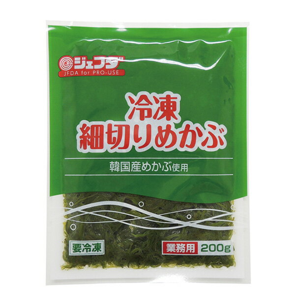 JFDA 冷凍 細切りめかぶ (韓国産めかぶ使用) 200g ジェフダ