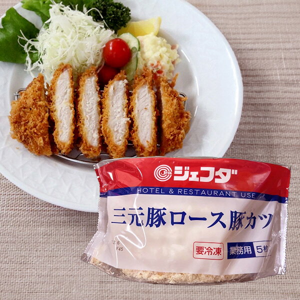 JFDA 三元豚 ロース豚カツ 600g (約120g×5枚) ジェフダ