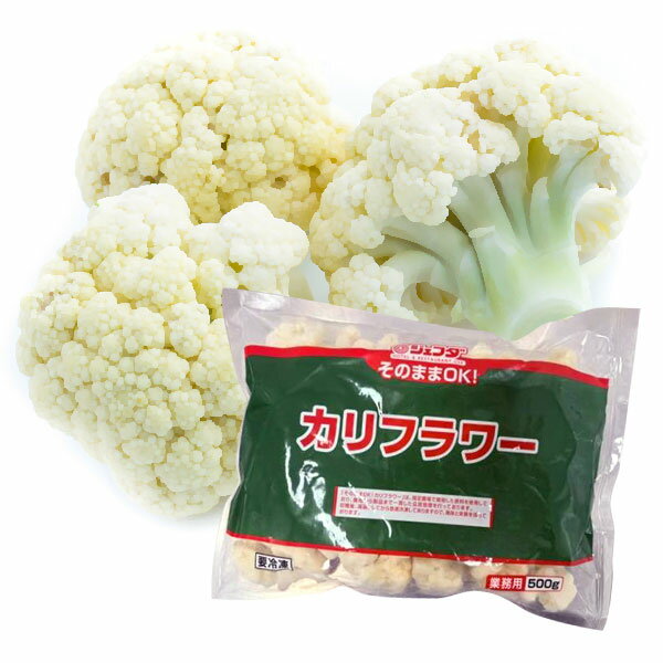 花椰菜 - JFDA そのままOK! カリフラワー 500g IQF 冷凍野菜 ジェフダ