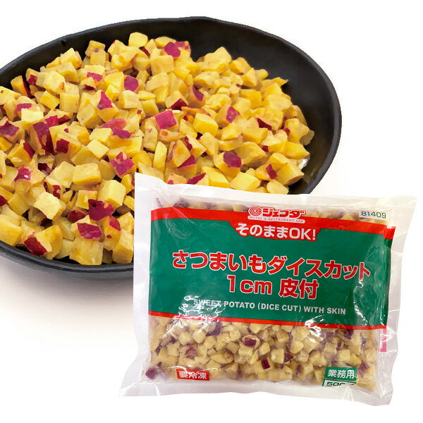 自然解凍ですぐに一品！　毎日の調理時間を短縮する、大容量500gです。日本の品種「ベニアズマ」を使用。約1cm角のダイスカットです。皮付なので、サラダなどに彩りを添える事ができます。甘味がありホクホク美味しいです。解凍するだけでそのままお召し上がりいただける手軽な一品。自然解凍や流水解凍ですぐに使え、付け合わせに最適です。【内容量：500g／特定原材料8品目：含みません／冷凍便／100サイズでお届け可能な数量：20個】【品番:jfd08781】自然解凍ですぐに一品！　毎日の調理時間を短縮する、大容量500gです。日本の品種「ベニアズマ」を使用。約1×1cmのダイスカットです。皮付なので、サラダなどに彩りを添える事ができます。甘味がありホクホク美味しいです。解凍するだけでそのままお召し上がりいただける手軽な一品。自然解凍や流水解凍ですぐに使え、付け合わせに最適です。商品番号jfd08781原材料さつまいも保存方法-18℃以下で保存してください調理方法○自然解凍（室温・約20℃）：500g袋ごと解凍した場合…3時間から4時間○煮る … 鍋で沸騰しただし汁などに、凍ったまま入れて煮てください○炒める … 油をひいて熱したフライパンンに、凍ったまま入れて炒めてください配送方法冷凍便でのお届けとなります。