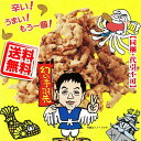 送料無料 世界の山ちゃん 天ぷらてばさきいか 4袋 (メール便 同梱不可 代引不可)