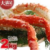 ＼早割／蟹祭り特大ボイルタラバカニ蟹(茹たらばがに)２ｋｇ前後送料無料