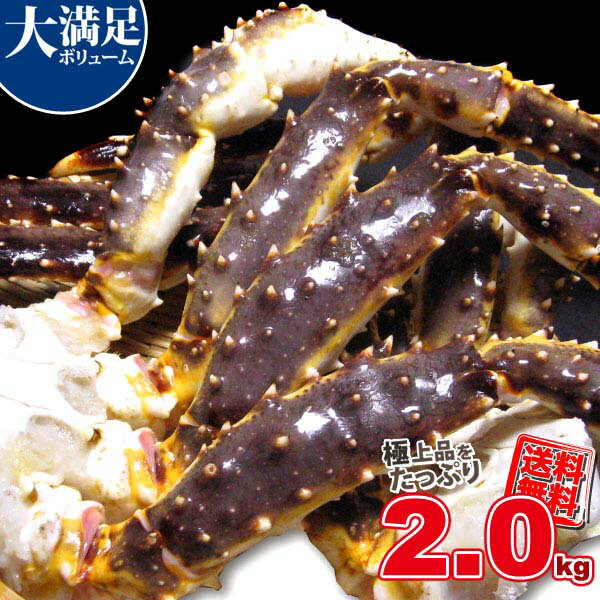 生 タラバ 蟹 (かに カニ) 2kg 送料無料 極大蟹の王