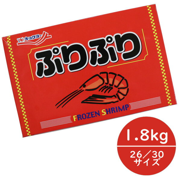 極洋(キョクヨー) ぷりぷり(剥き海老)ムキエビ 1.8kg(26／30サイズ)バナメイ (楽天スーパーSALE 限定価格)(4)