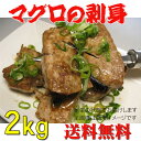 送料無料 訳あり 加熱用 マグロの剥身(スキミ) 2kg サイズ不揃