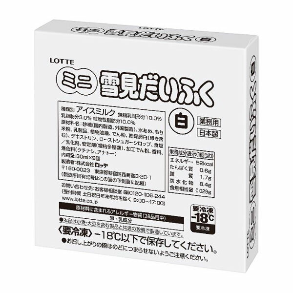 コクのあるバニラアイスを「弾むぷにぷにモチ」で包んだ、ミニサイズのだいふくアイスです。バニラアイスをおもちで包んだアイスです。1回の送料で　数量16　までお届け可能です。　内容量：30ml×9　【冷凍便】【品番:mfa00011】1回の送料で　数量16　までお届け可能ですコクのあるバニラアイスを「弾むぷにぷにモチ」で包んだ、ミニサイズのだいふくアイスです。バニラアイスをおもちで包んだアイスです。　商品番号mfa00011原材料砂糖（国内製造、外国製造）、水あめ、もち米粉、乳製品、植物油脂、異性化液糖、でん粉、乾燥卵白（卵を含む）、デキストリン、ローストシュガーシロップ、食塩／乳化剤、安定剤（増粘多糖類）、加工でん粉、香料、着色料（クチナシ、アナトー）内容量30ml×9保存方法-18℃以下で保存配送方法冷凍便でのお届けとなります。