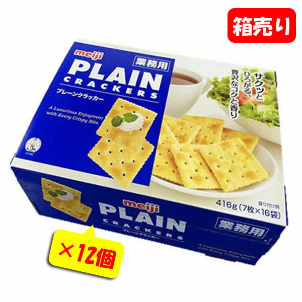明治 プレーンクラッカー　1箱〔7枚×16袋 (416g)×12個〕