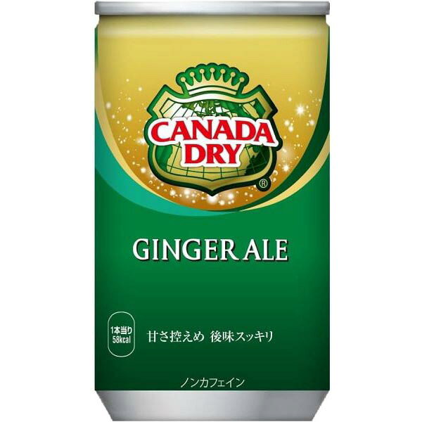Rakuten - コカ・コーラ社 カナダドライ ジンジャーエール 缶160ml1箱30本