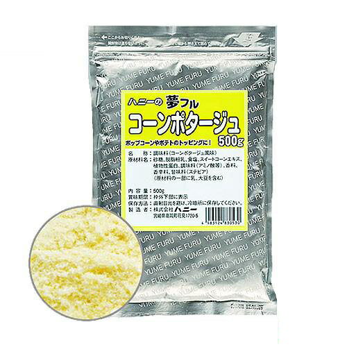 ハニー 夢フル コーンポタージュ味 500g