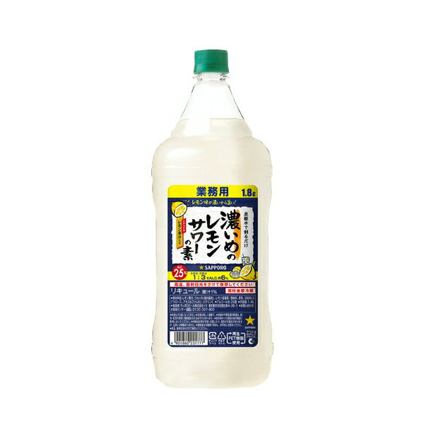 シチリア産の手摘みレモン果汁を使用。炭酸水を注ぐだけで、レモン味が「濃いめ」のレモンサワーが完成します。お好きな時にお好きな割り方でお楽しみください。　【お酒です】二十歳未満の者の飲酒は法律で禁止されています。　【内容量：1．8L（1800ml）／アルコール度数：25％／普通便】【品番:xan00328】【お酒です】二十歳未満の者の飲酒は法律で禁止されていますシチリア産の手摘みレモン果汁を使用。炭酸水を注ぐだけで、レモン味が「濃いめ」のレモンサワーが完成します。お好きな時にお好きな割り方でお楽しみください。　--アルコール度数：25％商品番号xan00328内容量1800ml配送方法普通便でのお届けとなります。