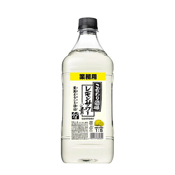 レモンの味わいとお酒の旨みをしっかり感じられる、業務用サワーコンクです。炭酸水と1：5で割るだけで、爽快な味わいのレモンサワーが手軽に安定した品質で提供可能。業務用の大容量（1800ml）でコストパフォーマンスにも優れています。【お酒です】二十歳未満の者の飲酒は法律で禁止されています。【内容量：1．8リットル（1800ml）／アルコール度数：40％／普通便】【品番:xan00428】【お酒です】二十歳未満の者の飲酒は法律で禁止されていますレモンの味わいとお酒の旨みをしっかり感じられる、業務用サワーコンクです。炭酸水と1：5で割るだけで、爽快な味わいのレモンサワーが手軽に安定した品質で提供可能。業務用の大容量（1800ml）でコストパフォーマンスにも優れています。--アルコール度数：40度商品番号xan00428調理方法1800ml配送方法普通便でのお届けとなります。