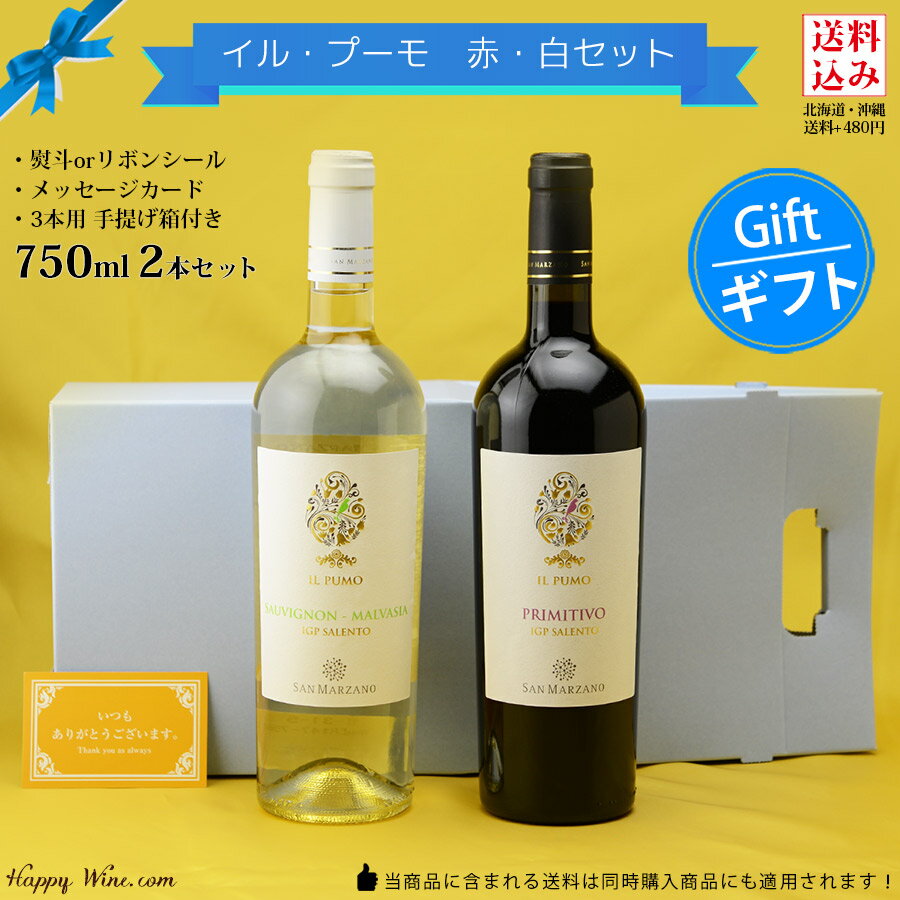 ◎【送料込み・カートン入り】気軽に贈ろう！デイリーワイン赤白ギフトセット【8】 750ml×2本 父の日