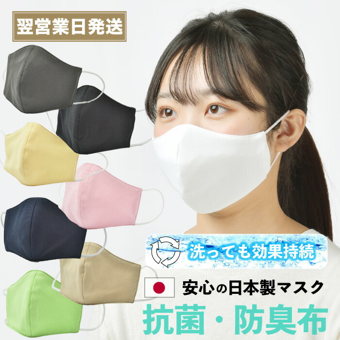 mask-001 マスク 日本製 抗菌布 洗える 秋冬　布マスク 男女兼用 在庫あり 送料無料 ウイルス mask 黒　不織布 ますく 3層構造 対策 ウィルス対策 飛沫防止 ウイルス対策 フェイスマスク 立体 ふつうサイズ 国内発送 大人用 女性用 子ども用　冬用