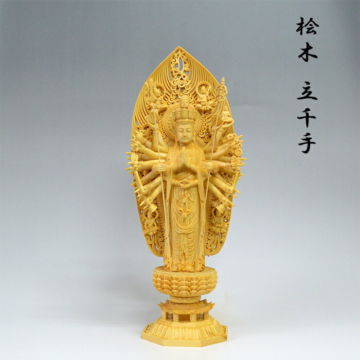 桧木 立千手 千手観音菩薩 ヒノキ 座像 高さ42cm 手彫り M-102 幸運 苦難除去 現世利益 病気平癒 厄除け 開運 置き物 置物 プレミアム 限定1体