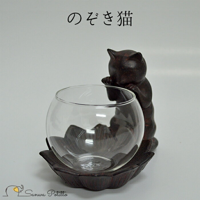 のぞき猫 se0121 高さ約11cm ねこ アンティーク風 置物 オブジェ インテリア 小物入れ 