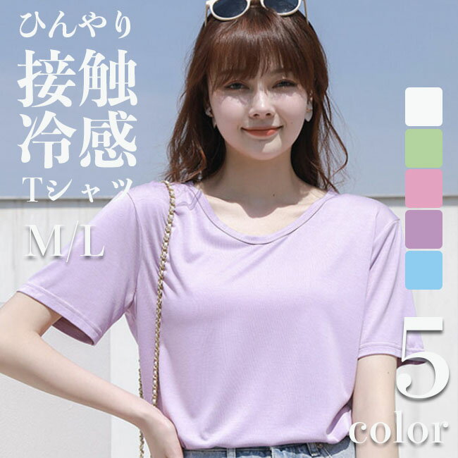 接触冷感 Tシャツ 半袖 レディース tシャツ カットソー イレギュラー ストレッチ トップス 半袖 大きサイズ おしゃれ 可愛い 夏 薄手 送料無料のサムネイル