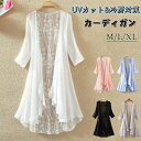 カーディガン ガウン 日焼け止め服 レースカーディガン ラッシュガード シフォン 長袖 透け感 レディース ロングカーディガン 薄手 着痩せ 肩掛け 夏 春 ギ...