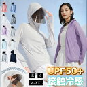 UV パーカー 冷感 レディース 長袖 ラッシュガード UVカット アウター メンズ 接触冷感 指穴 つば 取り外し あご紐 サンバイザー 3wayトップス 体...