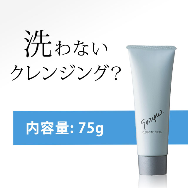 クレンジングクリーム/クレンジングミルク/W洗顔/洗浄剤不使用/肌に優しい/ミネラ...