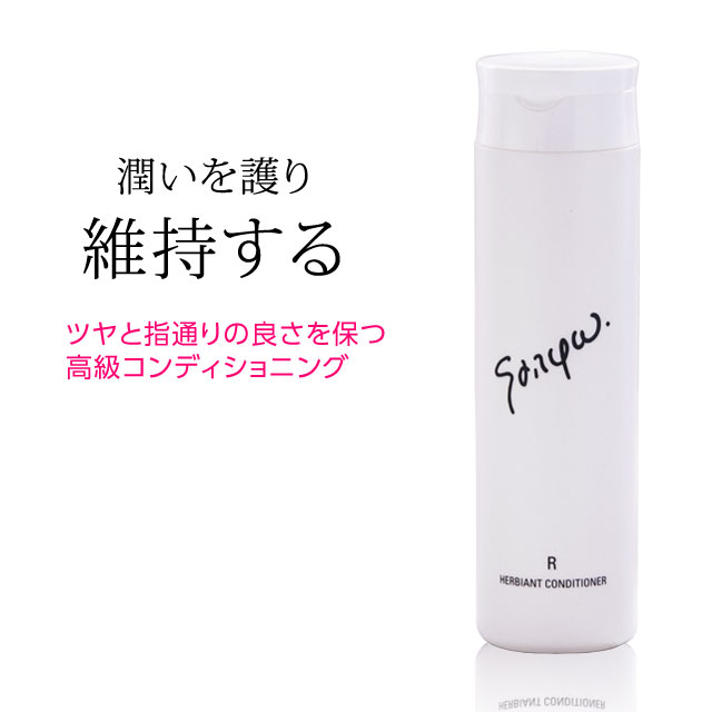 サッポー ハービアンコンディショナー/髪を保護する/指取りが良い/なめらか/ハーブの香り/ハーブエキス..