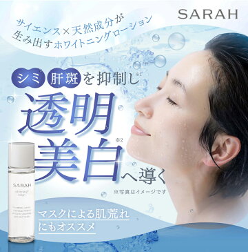 トラネキサム酸化粧水 サラ薬用ホワイトニングローション シミ しわ 小じわ 美白 保湿 敏感 エイジングケア ローション 化粧水 コスメ 化粧品 送料無料 トラネキサム酸 30代 40代 50代