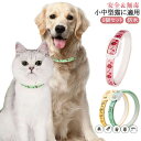 猫用 送料無料 ペット用 犬用 虫よけ 天然アロマオイル 虫除け 防水 ノミ取り 犬 調節可能 送料無料 耐摩耗性 調節可能なペットリング用品 犬 ダニ 蚊