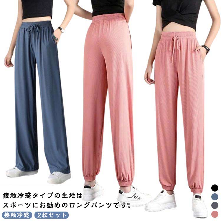 接触冷感 通販 パンツ スポーツパンツ 接触冷感 ランニングウェア ヨガパンツ カジュアルパンツ ジョガ..