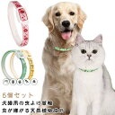 洗える ノミ除け 防虫 ペット首輪 ノミ取り 5個セット 安全バックル 天然成分 虫よけ首輪 着脱簡単 安心 猫用首輪 サイズ調節可能 ペット防虫首輪 犬用 予防 犬用首輪 痛くない 蚊よけ 防水 ナイロン製 猫用 寄生虫よけ 軽量 猫用首輪 犬猫兼用 ダニ 蚊