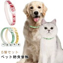 ノミ除け 虫よけ ノミ取り ペット防虫首輪 防虫 蚊よけ 痛くない おしゃれ 軽くて 柔らかい 猫用首輪 調整可能 寄生虫よけ 4colors 着脱簡単 サイズ調整 超可愛い 安全 ペット首輪 安全バックル ナイロン製 ペット飾り