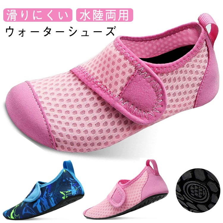 キッズ ウォーターシューズ マリンシューズ マジックテープ 子供 女の子 男の子 ビーチシューズ 水陸両..