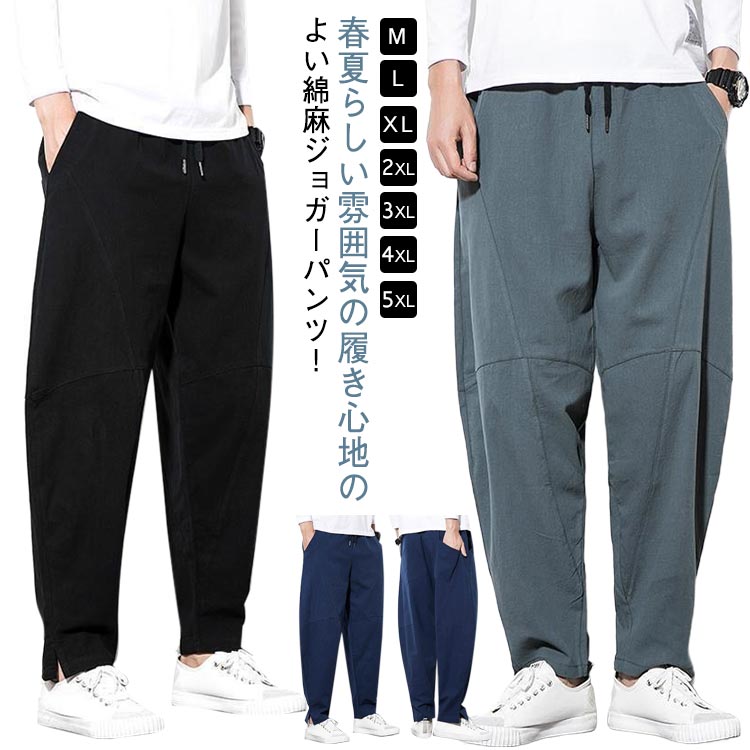 楽天市場】リネン サルエルパンツ（シーズン秋）（メンズ