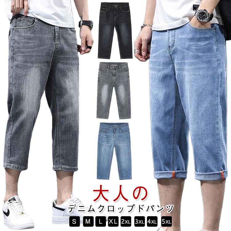 デニムテーパードパンツ 7分丈 クロップド丈 デニムパンツ メンズ 春 夏 デニム ハーフパンツ クロップ..