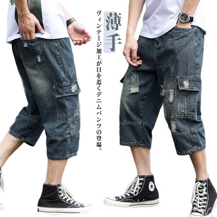 デニム カーゴパンツ 7分丈 メンズ デニムハーフパンツ デニムパンツ ダメージ加工 カーゴ クロップドパンツ 春 夏 カジュアルパンツ ゆったり 薄手 膝下丈 ジーパン ジーンズ Gパン 春服 夏服 ズボン 大きいサイズ ストリート カジュアル メンズファッション 【送料無料】