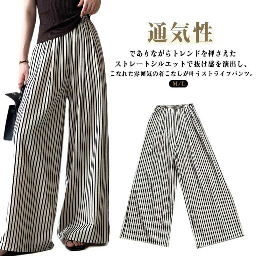 ワイドパンツ ストライプ柄 レディース 春 夏 パンツ ストレートパンツ ハイウエスト ストライプパンツ きれいめ 通気性 薄手 涼しい 綿麻風パンツ ウエストゴム ゆったり 体型カバー 春服 夏服 ズボン 通勤 通学 春夏コーデ 大人 カジュアル おしゃれ 美脚パンツ 【送無】 ワイドパンツ ストライプ柄 レディース 春 夏 パンツ ストレートパンツ ハイウエスト ストライプパンツ きれいめ 通気性 薄手 涼しい 綿麻風パンツ ウエストゴム ゆったり 体型カバー 春服 夏服 ズボン 通勤 通学 春夏コーデ 大人 カジュアル おしゃれ 美脚パンツ 【送無】