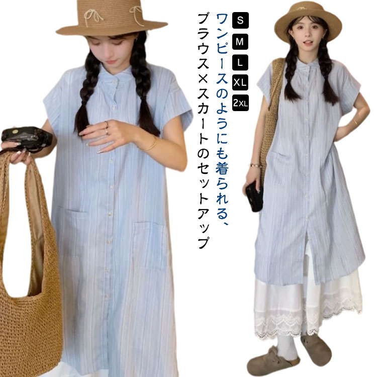 半袖 ブラウス スカート セットアップ レディース 春 夏 トップス シャツ ロングスカート Aラインスカート レース裾 大人 可愛い カジュアル きれいめ ス...