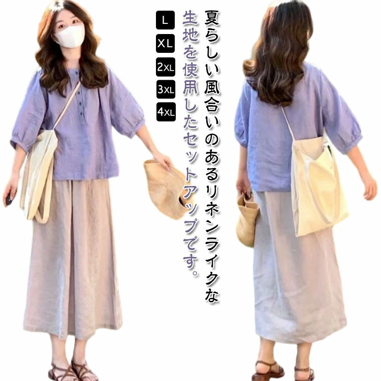 五分袖 ブラウス スカート セットアップ 春 夏 レディース トップス ロングスカート ミモレ丈 膝下丈 aラインスカート フレアスカート 大人 カジュアル 上...