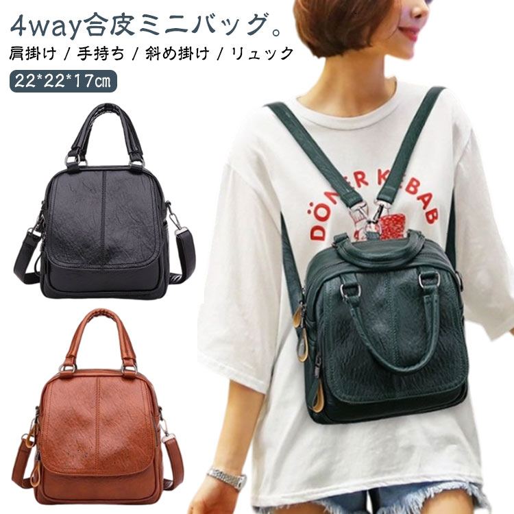 ミニ リュック ショルダーバッグ 2way 合皮 ミニバッグ レディース ミニリュック ハンドバッグ ショルダー 肩掛け 斜め掛け バッグ カバン 軽量 撥水加工 PU リュックサック 小さめ 肩掛けバッグ バックパック サブバッグ きれいめ おしゃれ 大人 普段使い