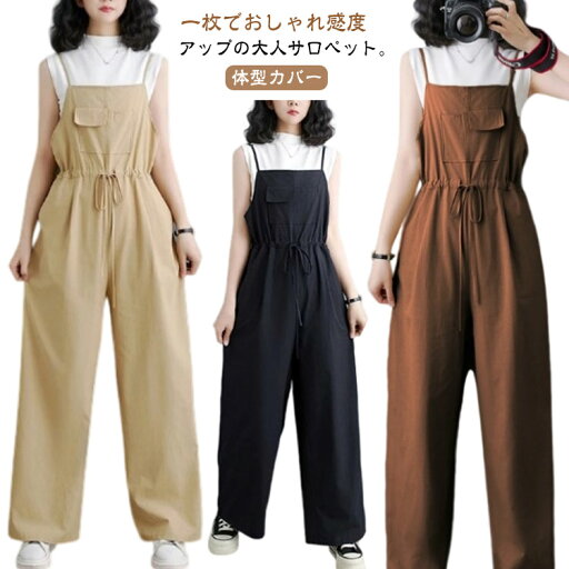 サロペット パンツ ワイド オールインワン レディース サロペットパンツ ワイドパンツ 九分丈 ゆったり ウエストリボン スクエアネック オーバーオール かわいい 美脚 春 夏 秋 通勤 通学 体型カバー 着痩せ 【送無】 サロペット パンツ ワイド オールインワン レディース サロペットパンツ ワイドパンツ 九分丈 ゆったり ウエストリボン スクエアネック オーバーオール かわいい 美脚 春 夏 秋 通勤 通学 体型カバー 着痩せ 【送無】