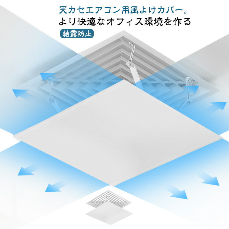 エアコン 風よけ カバー エアーウィング エアコン 風除け パネル エアーカバー 直撃風 対策 冷房 暖房 風向き調整 エアウイング エアコン 風向板 省エネ 店舗 オフィス 業務用 クーラー 結露防止 空気循環 穴/工事不要