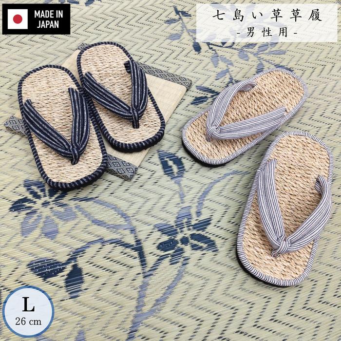 Rakuten - 国産七島い草草履 男性用 色柄おまかせ L:約26cm 足つぼ効果 丈夫で蒸れにくい 和柄