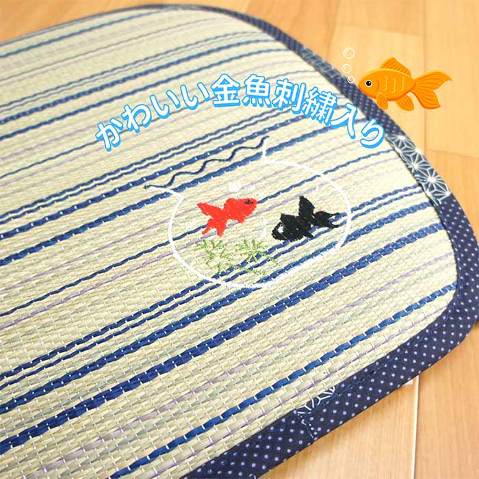い草ダイニングクッション なごみ かわいい金魚刺繍入 さらさらした座り心地 40x38cm