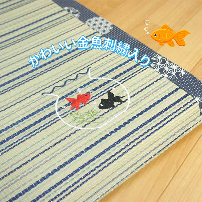 い草マチ付座布団 なごみ かわいい金魚刺繍入 さらさらしてふっくら座り心地 50x50cm
