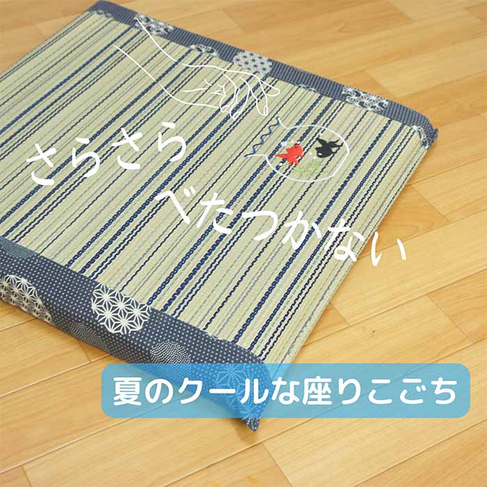 い草マチ付座布団 なごみ かわいい金魚刺繍入 さらさらしてふっくら座り心地 50x50cm