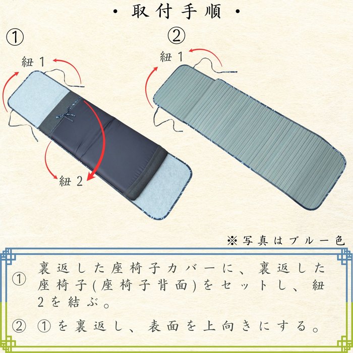 い草座椅子カバー Sサイズ(コンパクト座椅子用) 44x160cm 固定ひも付 ブルー・グリーン [3]