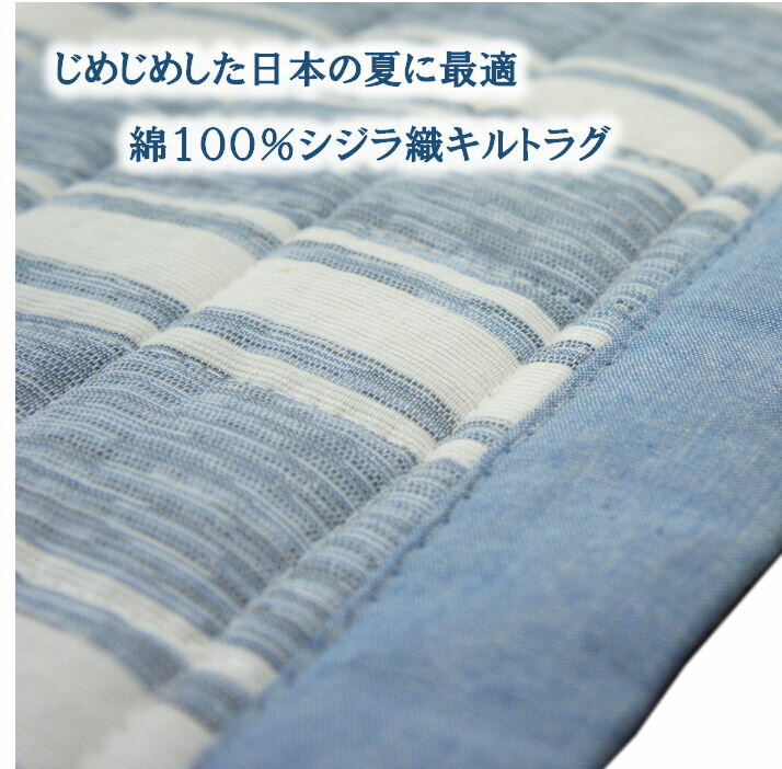 185x185cm 2畳用 ライム 綿100％シジラ生地使用 さらさらストライプ柄のキルティングラグ 夏用ラグ 新入荷